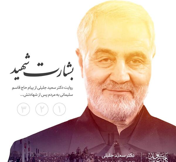 عکس سعید جلیلی با سردار سلیمانی