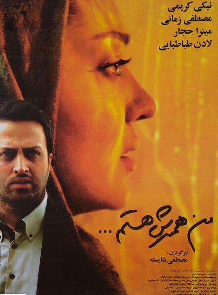عکس سعید شایسته و همسرش