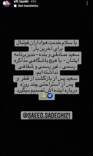 عکس سعید صادقی در پرسپولیس