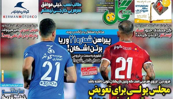 عکس سعید صادقی بازیکن پرسپولیس