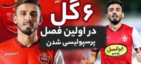 عکس سعید صادقی بازیکن پرسپولیس