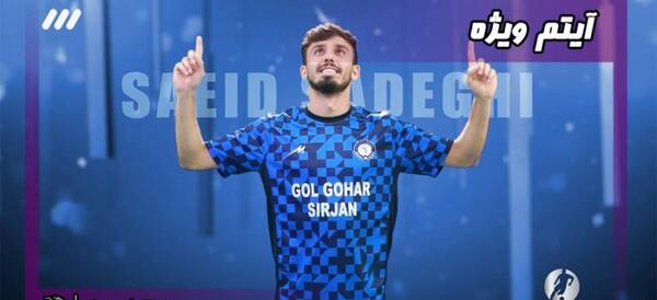عکس سعید صادقی بازیکن پرسپولیس