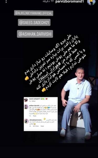 عکس سعید صادقی در هوادار