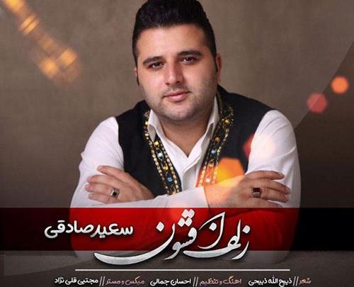عکس سعید صادقی خواننده