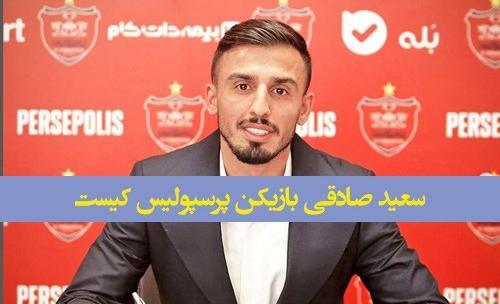 عکس سعید صادقی خواننده