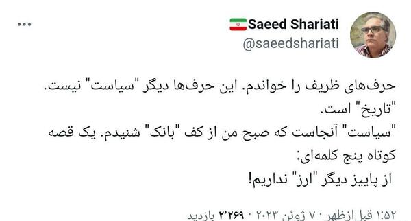 عکس سعید شریعتی