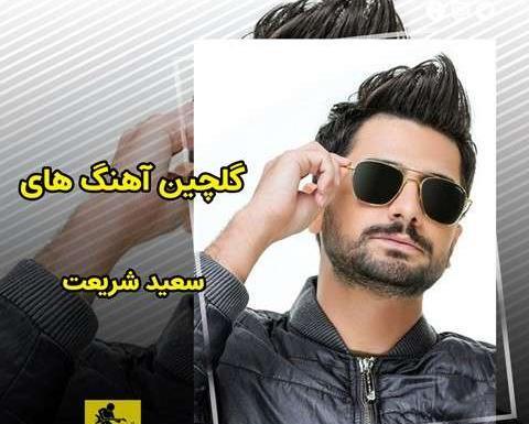 عکس سعید شریعتی