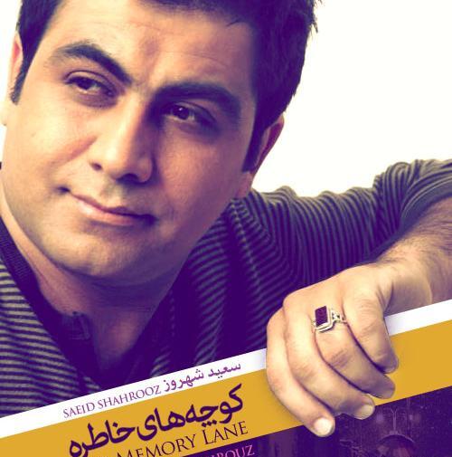 عکس جدید سعید شهروز