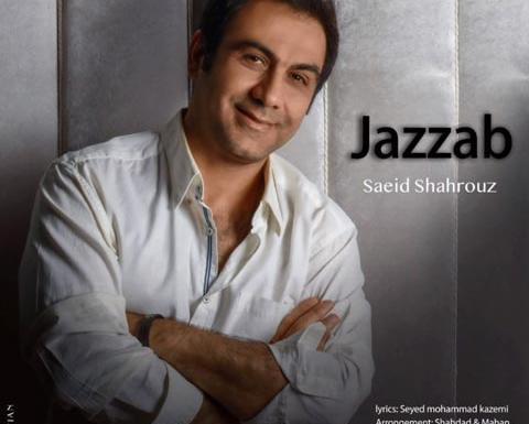 عکس جدید سعید شهروز