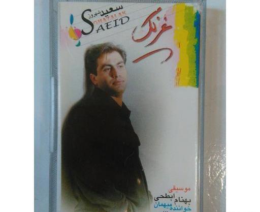 عکس جدید سعید شهروز