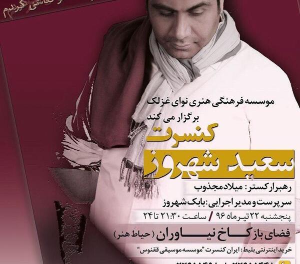 عکس جدید سعید شهروز