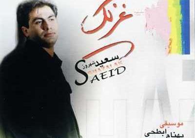 عکس جدید سعید شهروز