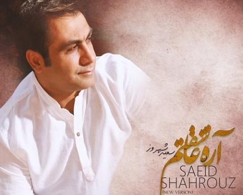 اهنگ عکس سعید شهروز