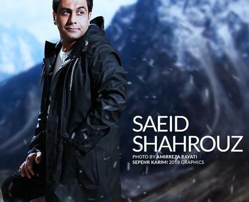 اهنگ عکس سعید شهروز