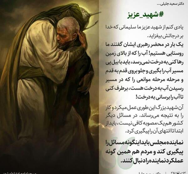 عکس سعید جلیلی و سردار سلیمانی