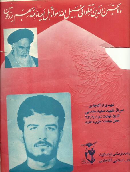 عکس شهید سعید سعیدی