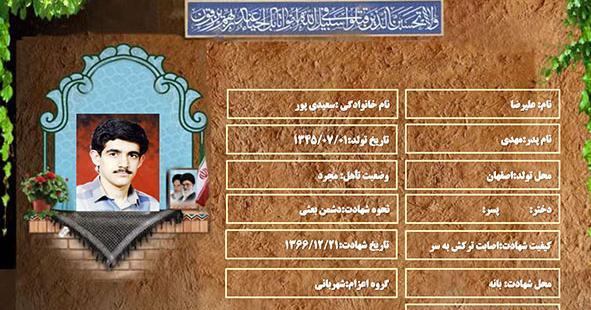 عکس شهید سعید سعیدی