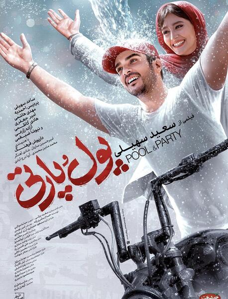 عکس عكس سعيد سهيلي
