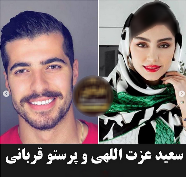 عکس سعید حسینی با نامزدش