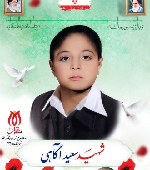 عکس شهید سعید خسروی