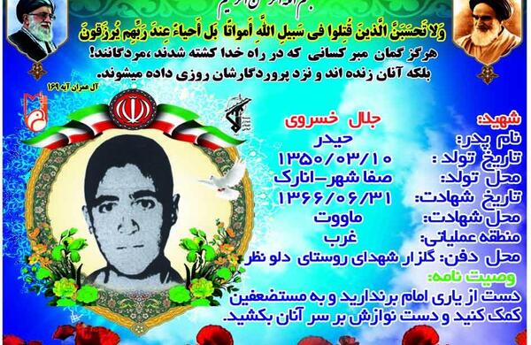 عکس شهید سعید خسروی