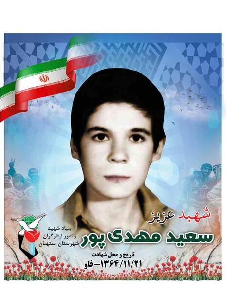 عکس شهید سعید خسروی