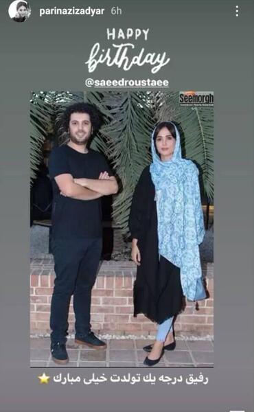 عکس سعید روستایی و همسرش