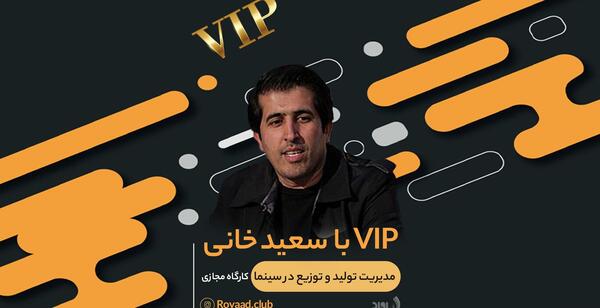 عکس سعید خانی تهیه کننده