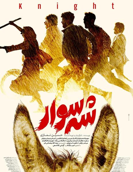 عکس سعید خانی تهیه کننده