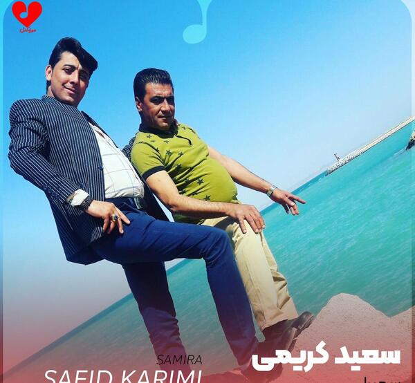 عکس همسر خواننده سعید کریمی