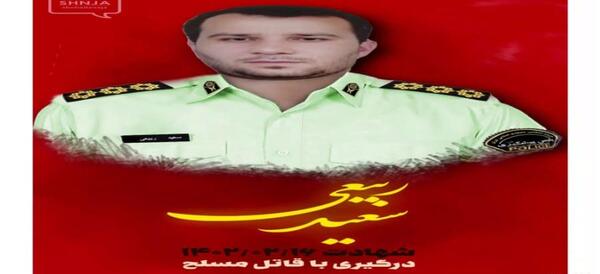 عکس شهید سعید خجسته فرد