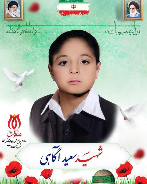 عکس شهید سعید خسروی پور