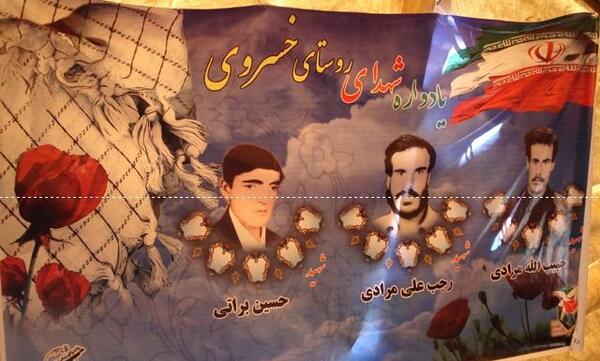عکس شهید سعید خسروی پور