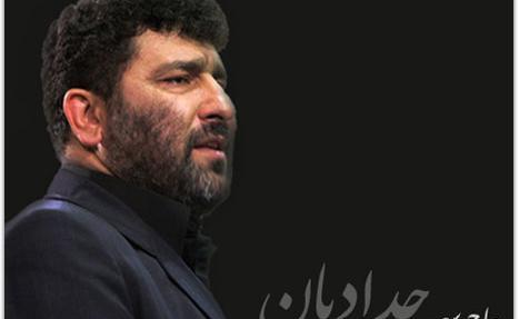 عکس حاج سعید حدادیان