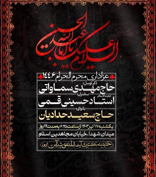 عکس حاج سعید حدادیان