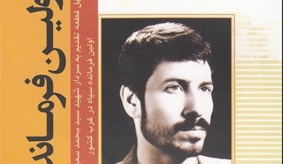 عکس شهید سید محمد سعید جعفری