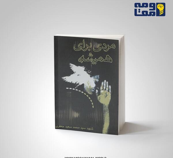 عکس شهید سید محمد سعید جعفری