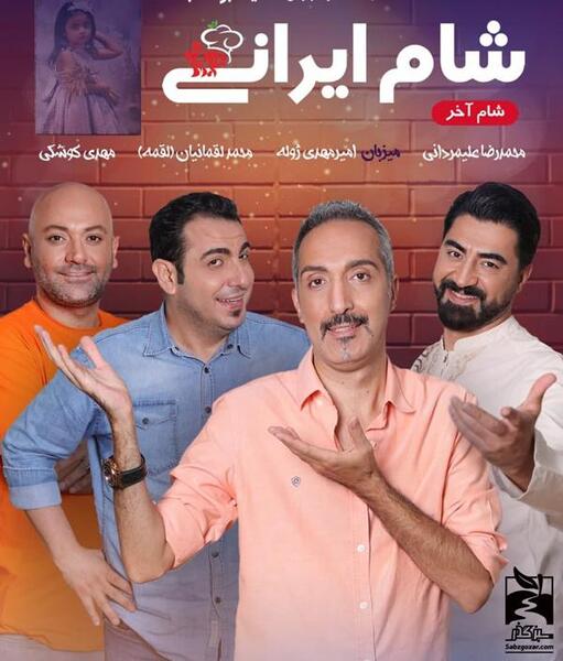 عکس سعید ابوطالب شام ایرانی