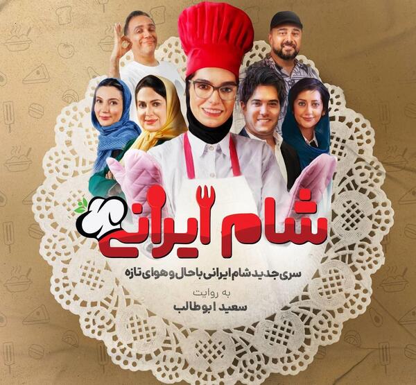 عکس سعید ابوطالب شام ایرانی