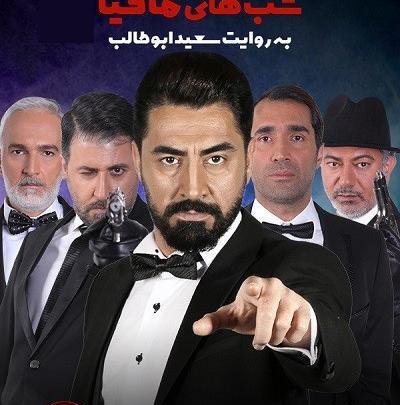 عکس سعید ابوطالب مافیا