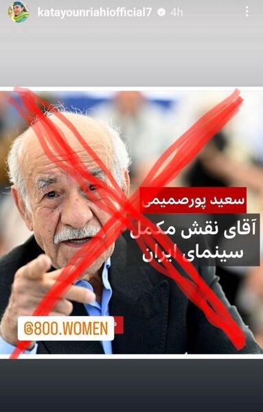 عکس سعید پورصمیمی در جوانی