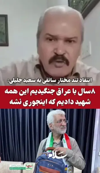 عکس سعید جلیلی در عراق