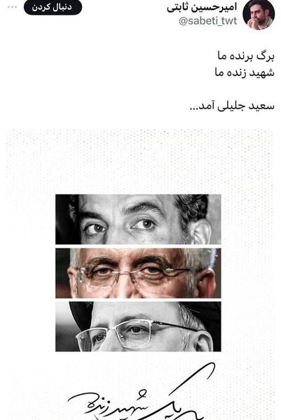 عکس سعید جلیلی با رهبر
