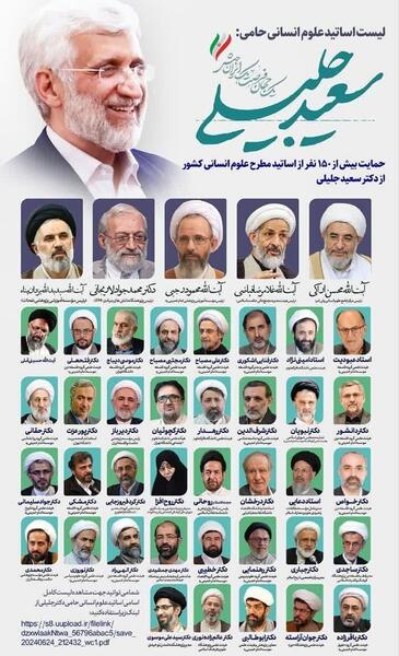 عکس سعید جلیلی با رهبر