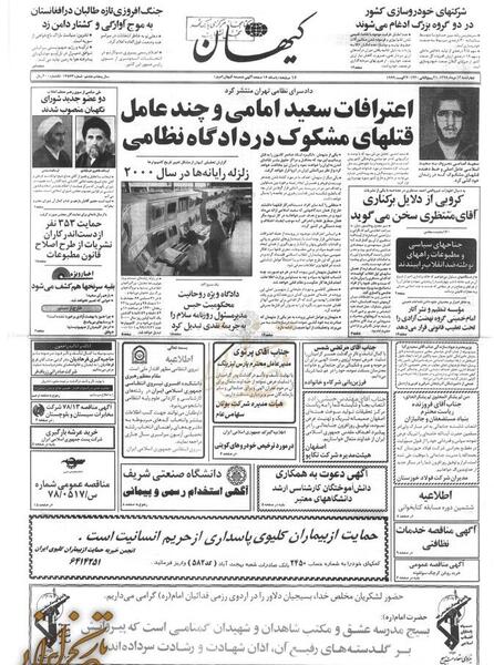 عکس های سعید امامی