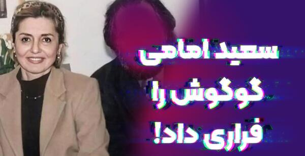 عکس قبر سعید امامی