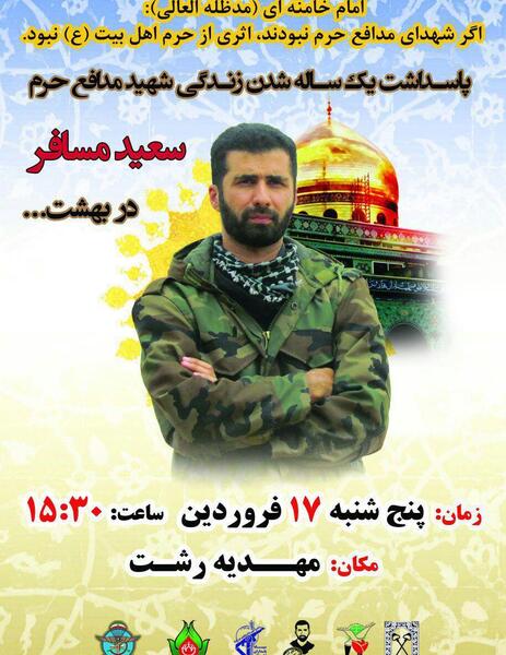 عکس شهید سعید امامی