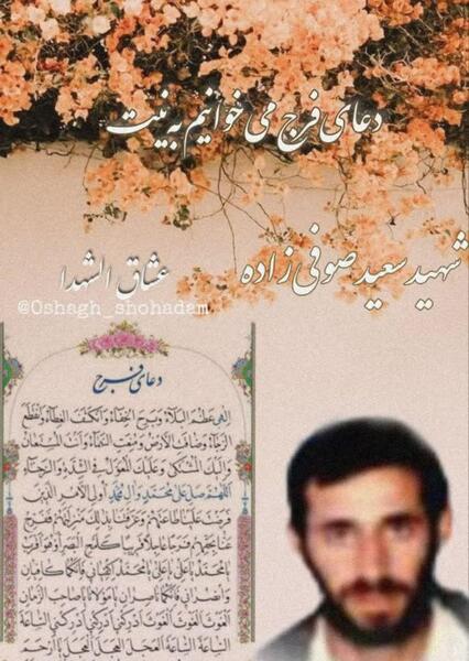 عکس شهید سعید امامی