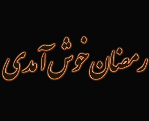 عکس سحری ماه رمضان