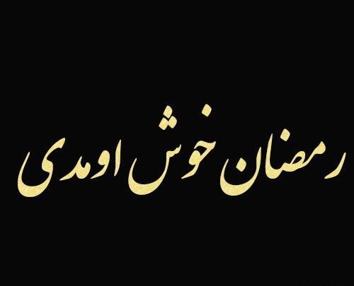 عکس سحری رمضان